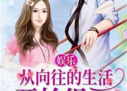 娱乐吃瓜姐妹胡文煊小说,娱乐圈的瓜田秘闻录